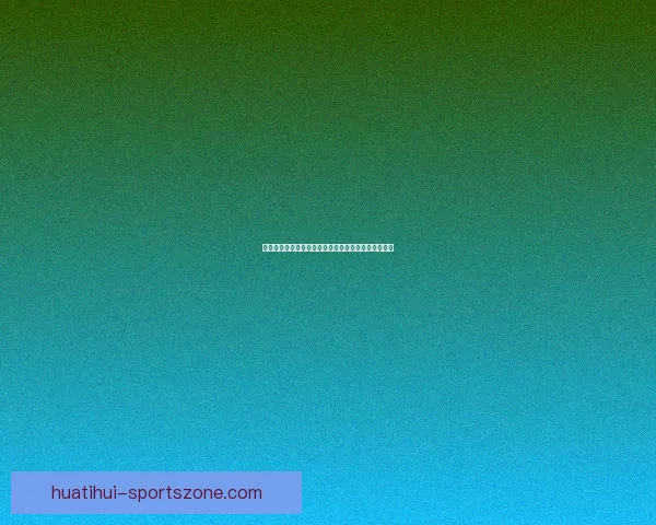 世界杯足球竞猜技巧与策略全面解析助你精准预测赛果