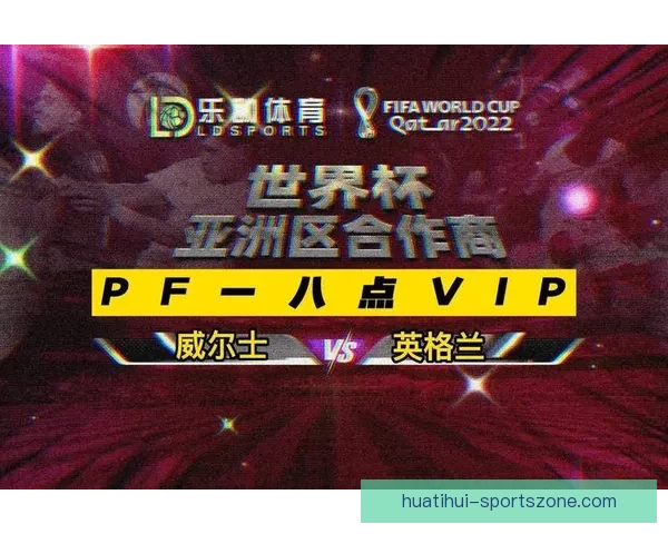 世界杯在线竞猜平台带你畅享精彩赛事预测与实时投注体验