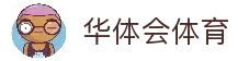 华体会体育 - 安全稳定运行与多场景访问支持体系